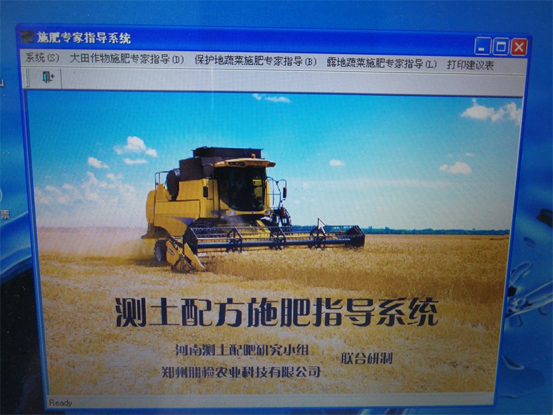 測土配方施肥指導(dǎo)系統(tǒng) 測土配方施肥指導(dǎo)系統(tǒng)